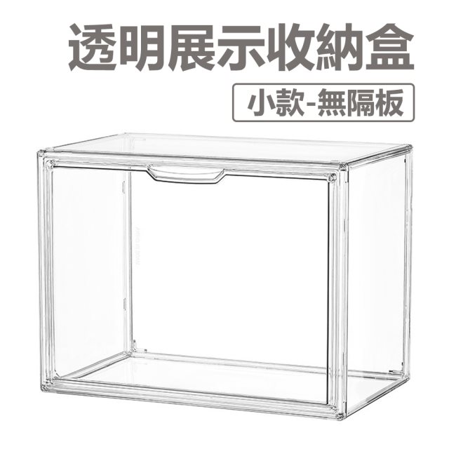 【日日好事】透明展示收納盒3入/組(小款-無隔板)#除舊佈新