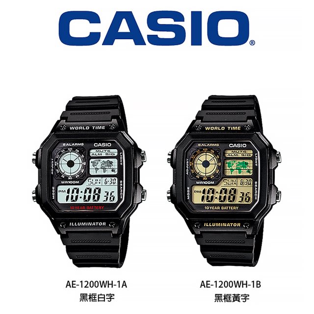 【CASIO 卡西歐】AE-1200WH 低調方形款世界地圖多時區顯示電子膠錶
