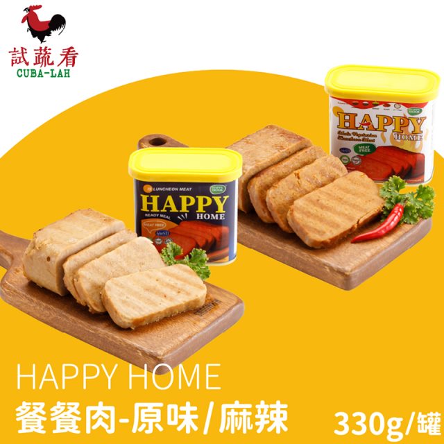 【HAPPY HOME】餐餐肉素食午餐肉-原味/辣味x3罐(330g/罐) 素食可食