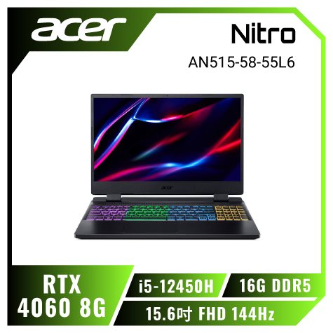 acer Nitro AN515-58-55L6 戰魂黑 宏碁戰魂電競遊戲筆電