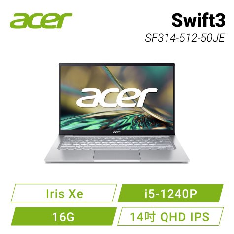 acer Swift3 SF314-512-50JE 神秘銀 宏碁EVO認證輕薄筆電
