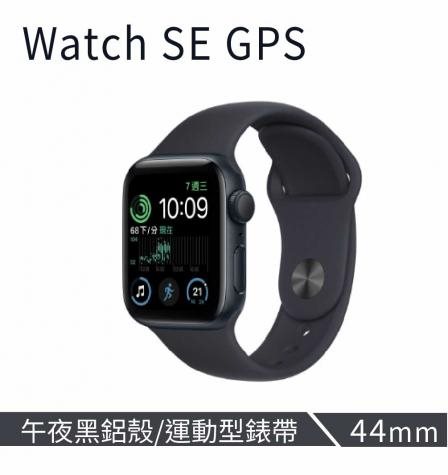 【福利品】Apple Watch SE GPS 44mm,午夜色鋁金屬錶殼,午夜色運動型錶帶 MNK03TA