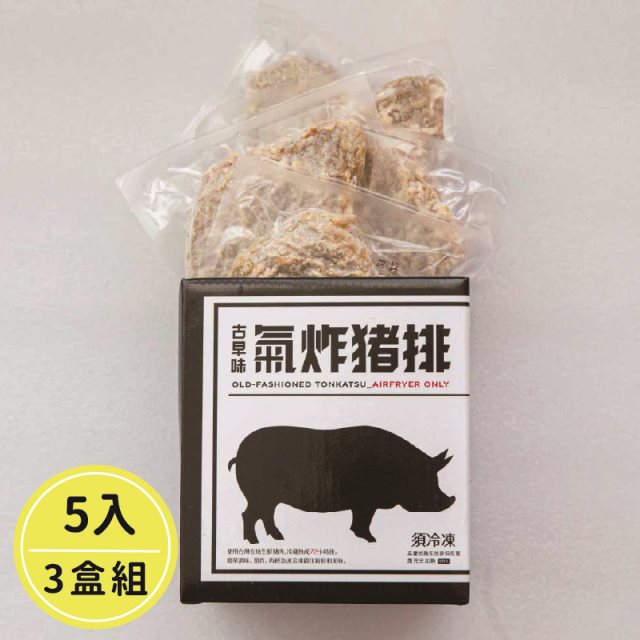 【氣炸人生】台灣豬厚切古早味炸豬排組