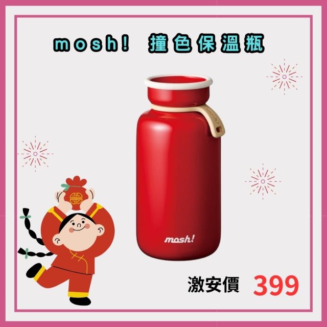 mosh! LB450 撞色保溫瓶450ml-紅色 (保溫瓶 水杯 水瓶 水壺 保溫壺 保溫杯) [北都] #春季露營 #環保特輯