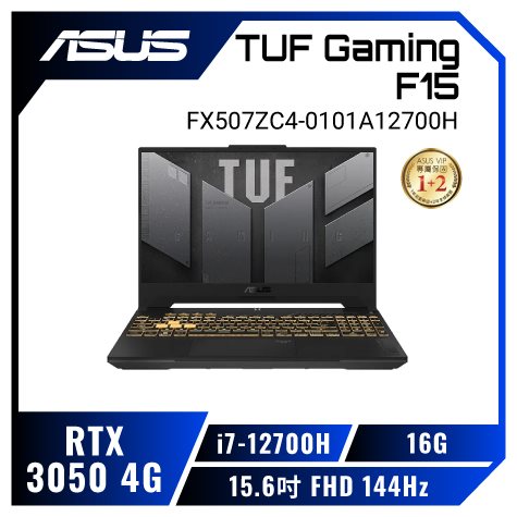 ASUS TUF Gaming F15 FX507ZC4-0101A12700H 機甲灰 華碩軍規電競筆電