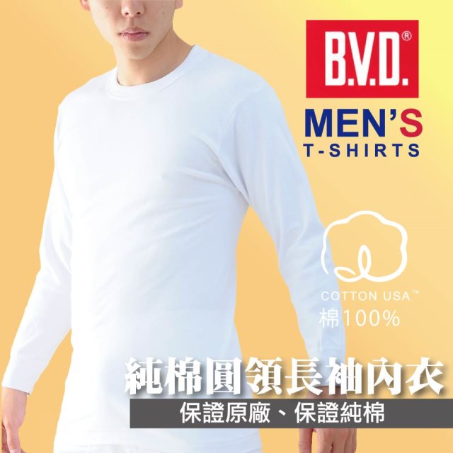 【BVD】4件組-(男款)保暖純棉圓領長袖內衣BD250