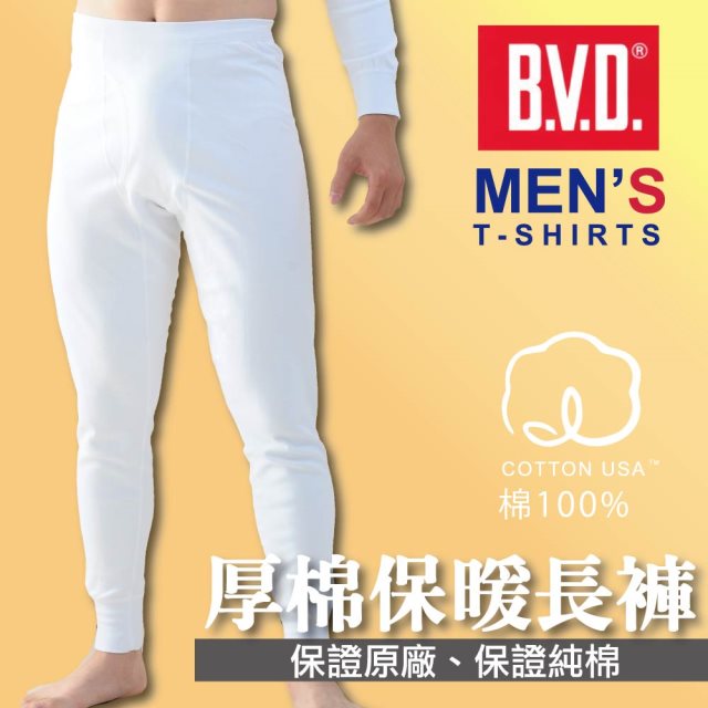 【BVD】4件組-(男款)純棉保暖衛生褲BD270