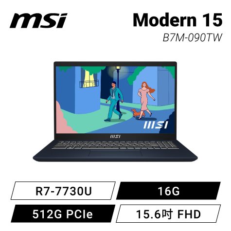 MSI Modern 15 B7M-090TW 星空藍 微星輕薄筆電