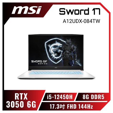 MSI Sword 17 A12UDX-084TW 龍魂白 微星 輕薄藍光戰鬥款筆電