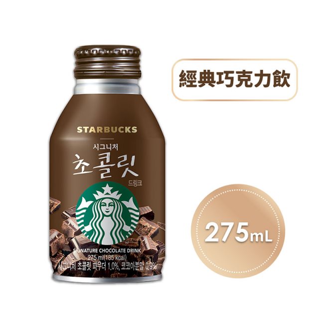 即期出清【STARBUCKS】星巴克即飲品 經典巧克力飲x12瓶(275ml/瓶)