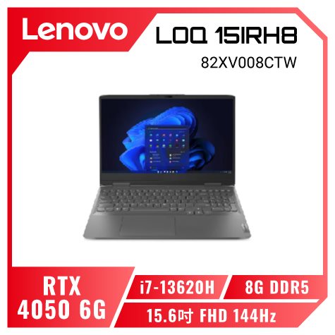 Lenovo LOQ 15IRH8 82XV008CTW 暴風灰 聯想13代極致強效電競筆電