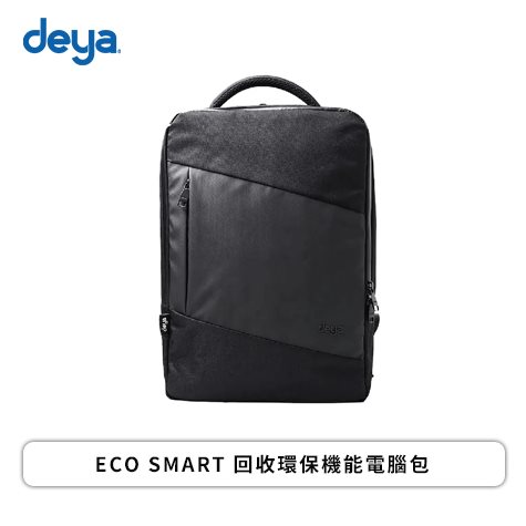 deya ECO SMART 時尚機能電腦包