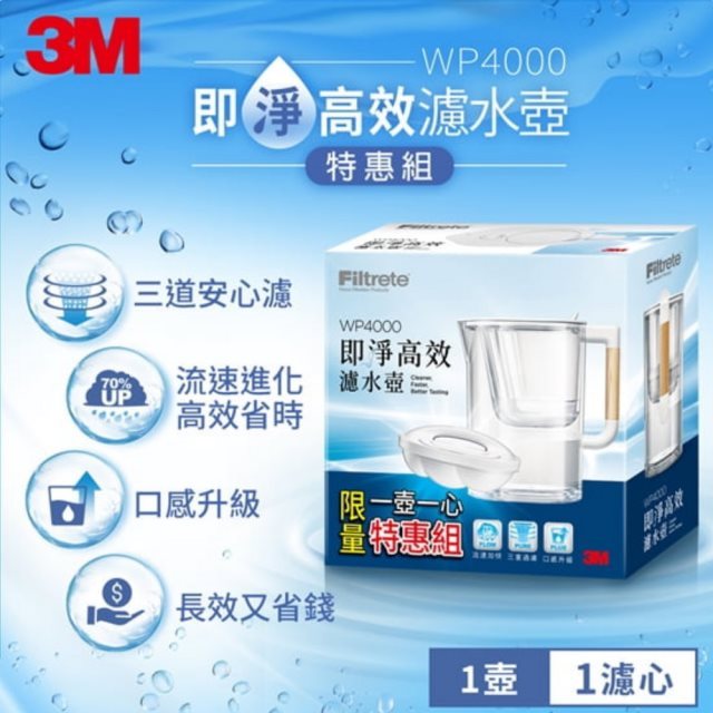 一月份促銷活動【3M】WP4000即淨高效濾水壺(一壺一心)