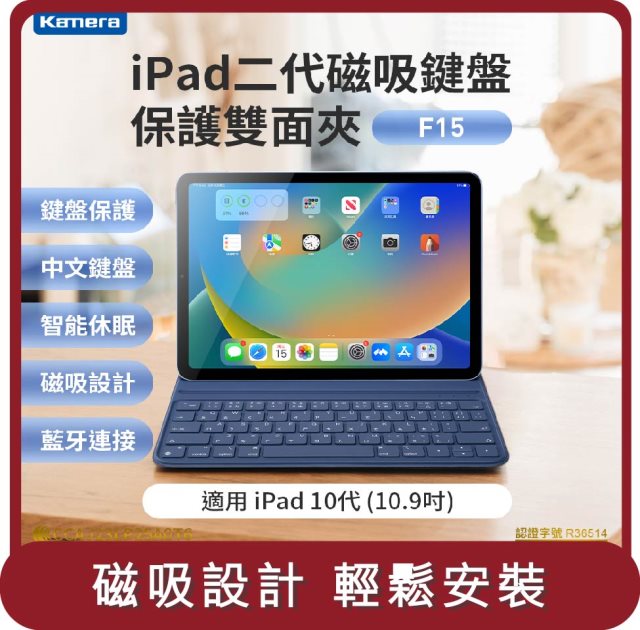 【Kamera】桃苗選品—F15 鍵盤保護套組 For iPad 10代 (10.9吋)