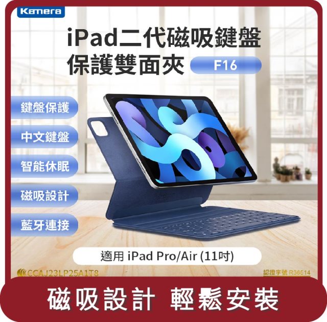 【Kamera】桃苗選品—F16 鍵盤保護套組 For iPad Pro(11吋)/Air (10.9吋)