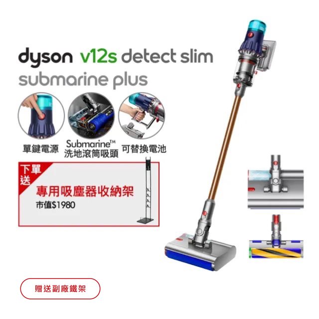 【Dyson】V12 Detect Slim Submarine Plus SV46 乾濕全能洗地吸塵器 普魯士藍+副廠鐵架