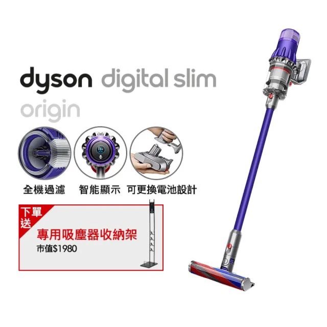 【Dyson】Digital Slim Origin SV18 輕量智能無線吸塵器 紫色+副廠鐵架