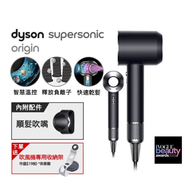 【Dyson】Supersonic Origin HD08 家庭版吹風機 黑色+副廠專用收納架