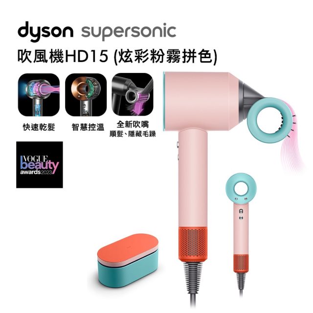 【Dyson】Supersonic HD15 禮盒版吹風機 炫彩粉霧拚色+副廠專用收納架