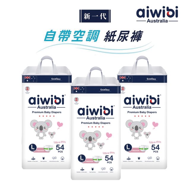 【Aiwibi 澳洲品牌】Aiwibi 零觸感瞬吸紙尿褲(黏貼型) L 54片x3包/箱