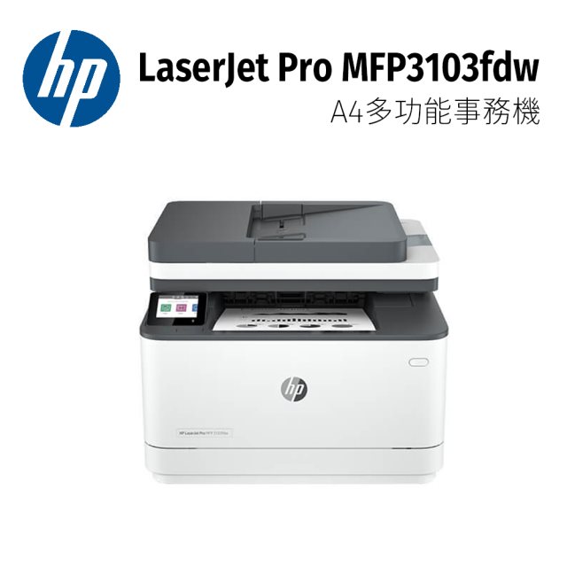 【HP】LaserJet Pro MFP3103fdw A4多功能事務機