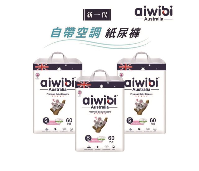 【Aiwibi 澳洲品牌】 夜用輕薄紙尿褲(黏貼型)-S號 60片x3包/箱