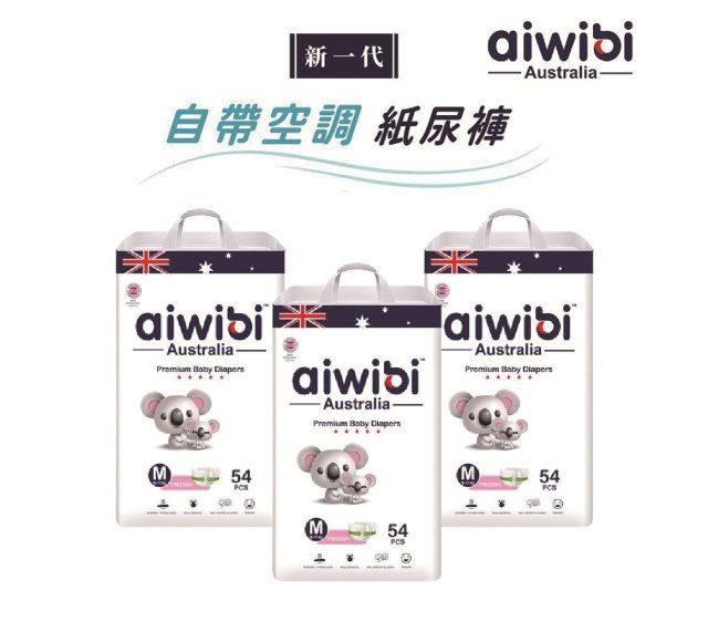 【Aiwibi 澳洲品牌】 夜用輕薄紙尿褲(黏貼型)-M號54片x3包入/箱