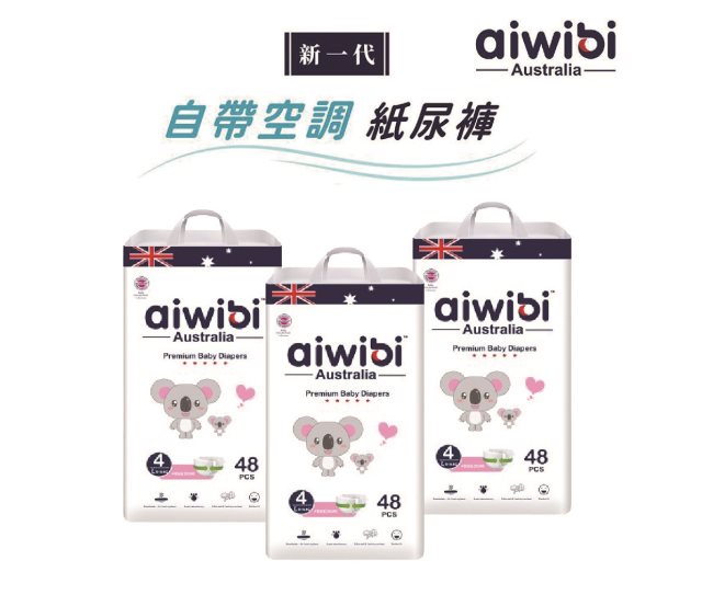 【Aiwibi 澳洲品牌】 夜用輕薄紙尿褲(黏貼型)-L號 48片x3包入/箱