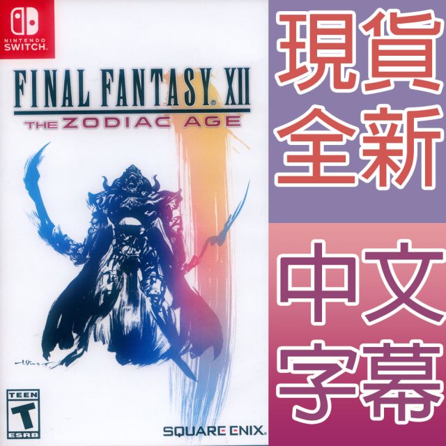 Nintendo Switch《最終幻想 太空戰士 12 黃道時代 Final Fantasy XII》中英日文歐版