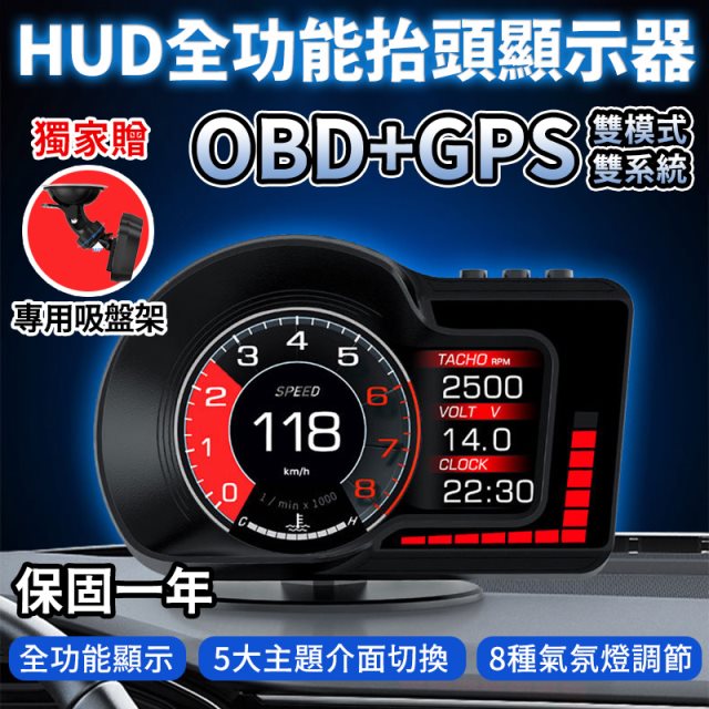 【酷玩3C】HUD全功能液晶抬頭顯示器OBD2+GPS+加速測試 平視顯示器 氣氛燈 超速提醒