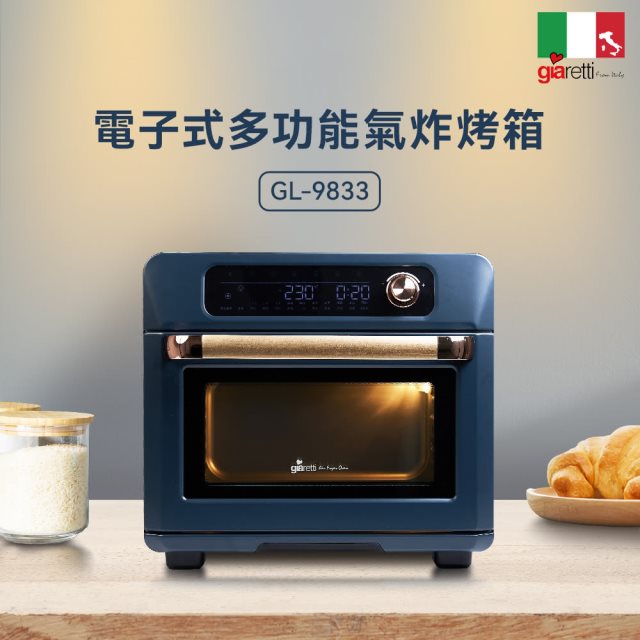 【義大利Giaretti 珈樂堤】電子式多功能氣炸烤箱(GL-9833)-藍