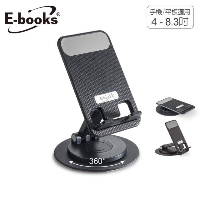 品牌週【E-books】N79 手機伸縮折疊360度旋轉支架