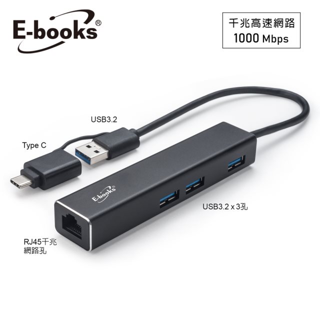品牌週【E-books】H20 鋁製RJ45千兆高速網卡+3孔USB 3.2集線器+Type C雙接頭