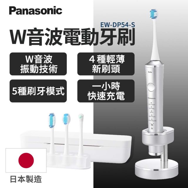 【Panasonic國際牌】日本製W音波電動牙刷(銀)登錄送 EW-1413-H沖牙機-贈輕薄極細毛刷頭 WEW0800-W-*2#煥然一新