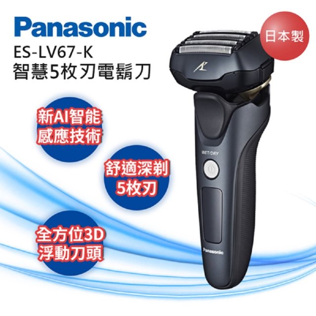 【Panasonic國際牌】3D五刀頭電動刮鬍刀-贈音波電動牙刷 EW-DM81-W#煥然一新