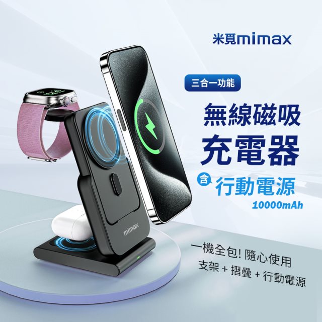 【小米有品】 米覓 mimax 三合一無線充電器 10000mah-黑