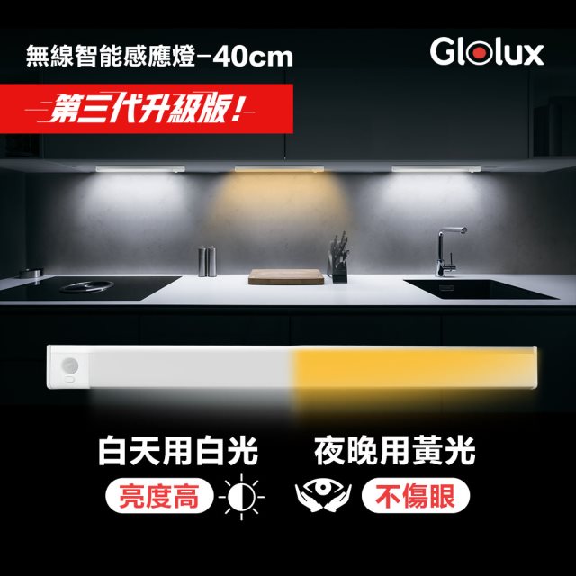 買一送一【Glolux】 L型多功能感應燈條 40cm(單入)
