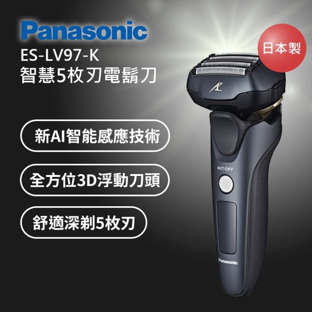 【Panasonic國際牌】日製防水五刀頭充電式電鬍刀-登錄送音波電動牙刷 EW-DA44#煥然一新