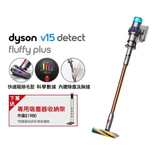 【Dyson】V15 Detect Fluffy Plus 無線吸塵器 普魯士藍+副廠鐵架