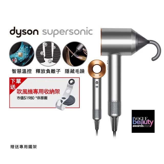 【Dyson】Supersonic HD15 禮盒版吹風機 銀銅色+副廠專用收納架