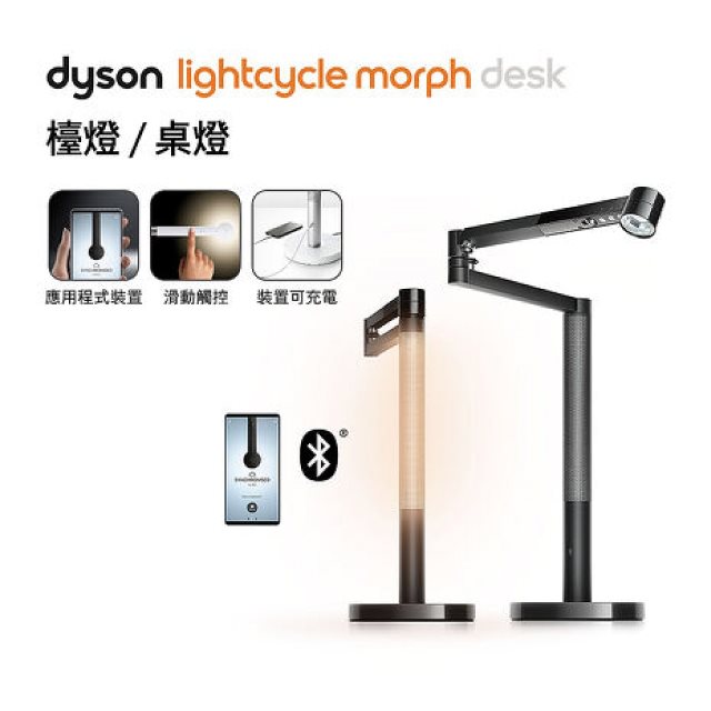 【Dyson】Dyson Solarcycle Morph™ 檯燈