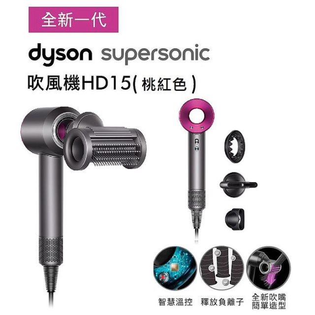 【Dyson】Supersonic HD15 全配版吹風機 桃色