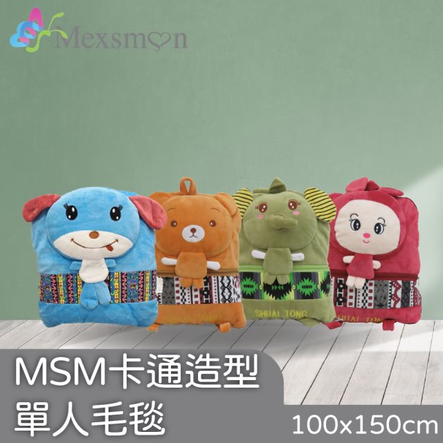 【Mexsmon 美思夢】卡通造型單人毛毯x2入(100x150cm/入)