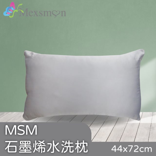 【Mexsmon 美思夢】石墨烯水洗枕44cmX72cm/入