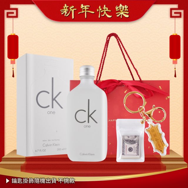 【Calvin Klein】CK ONE新年開運中性淡香水[200ml+招財開運掛飾](附提袋) #春季美妝保養賞
