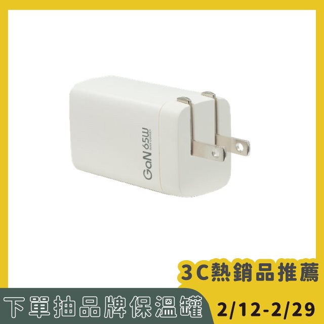 #開春3C慶【ADATA 威剛】65W GaN氮化鎵 超高速USB-A/USB-C 雙孔快充充電器(JT-G65Q)