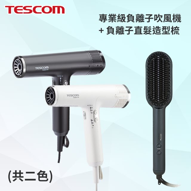 國都嚴選【TESCOM】 專業級負離子吹風機 TD880ATW + 負離子直髮造型梳 TB550A