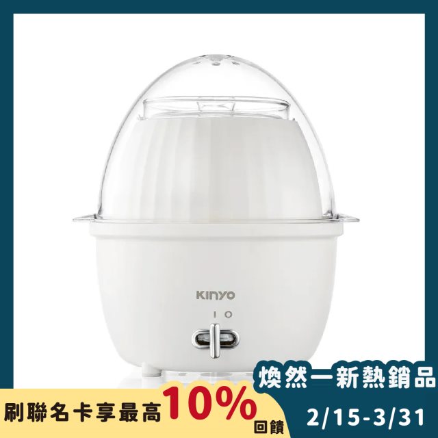 【Kinyo】小蛋煲蛋蒸鍋/煮蛋鍋(STM-6565) #煥然一新