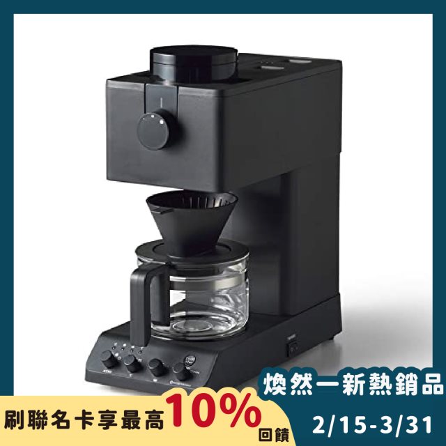 【日本 TWINBIRD】職人級全自動手沖咖啡機(CM-D457TW) #煥然一新