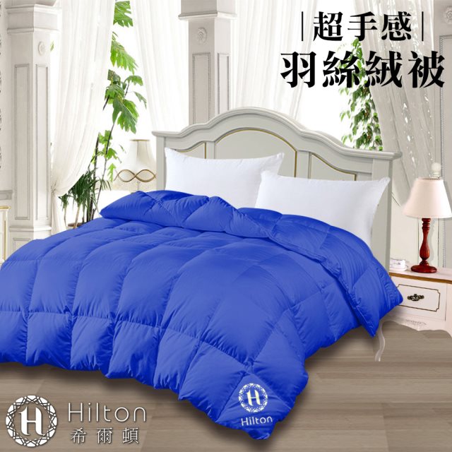 【Hilton 希爾頓】細緻蓬鬆羽絲絨被2.0Kg/寶藍(羽絨被/冬被/棉被/被子)(B0836-N20P)